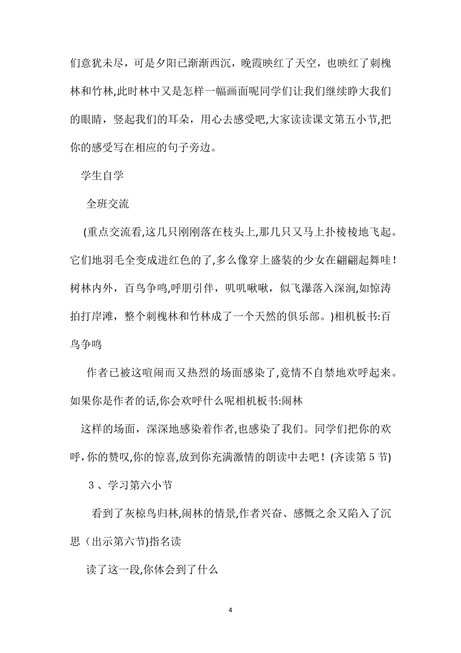 灰椋鸟教学设计3_第4页