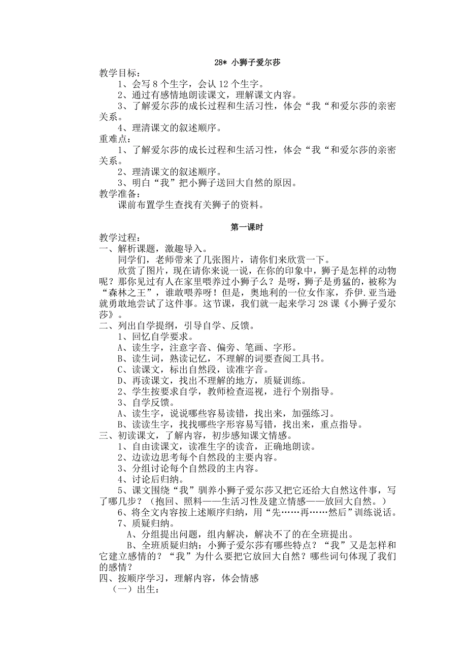 28 小狮子爱尔莎4.doc_第1页