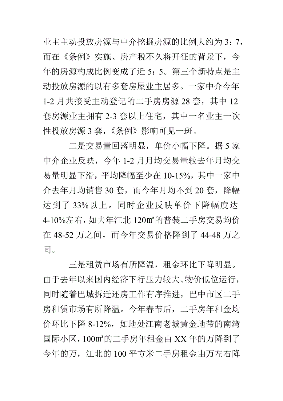 四川巴中市区房地产市场发展现状调研报告_第3页