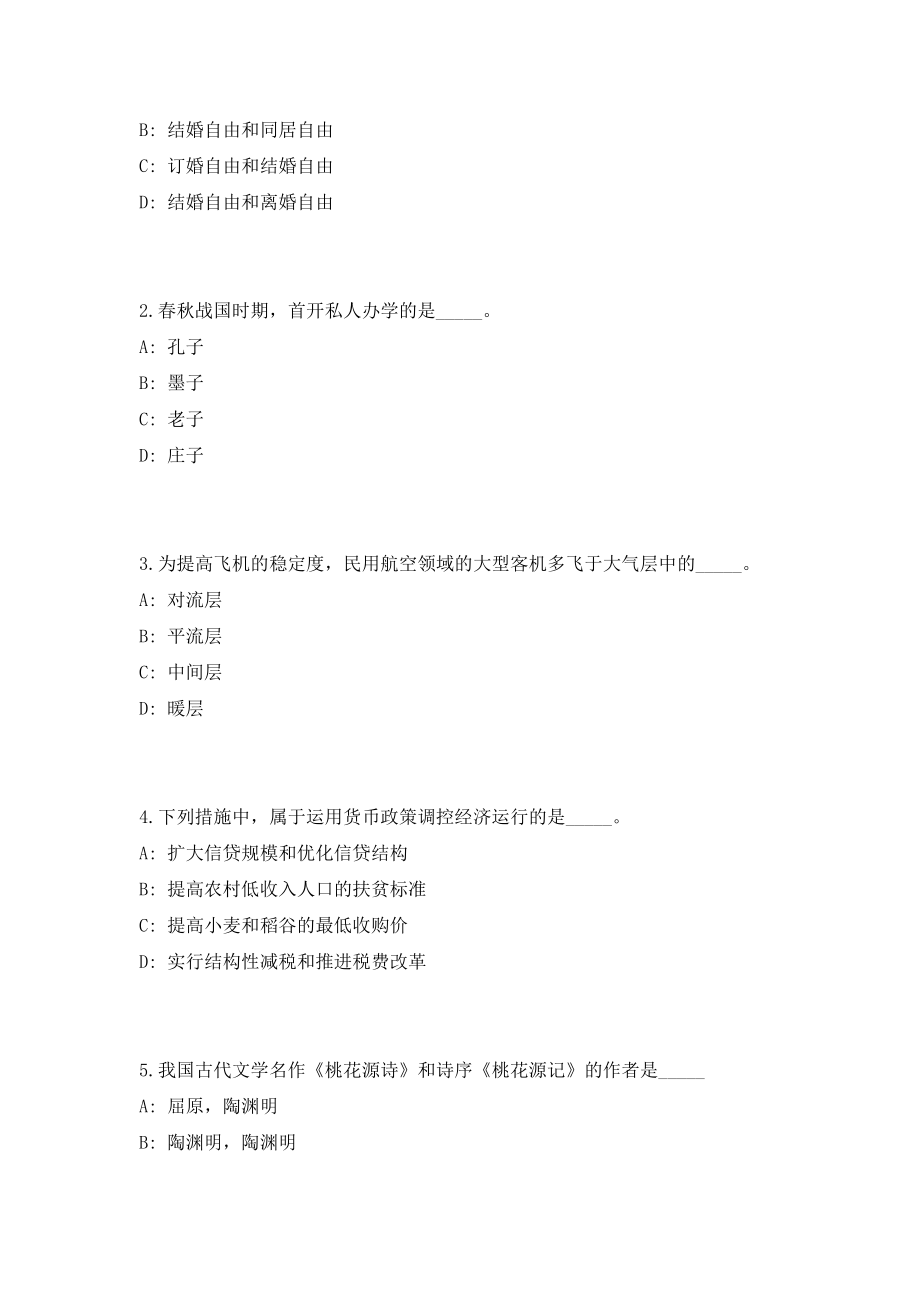 2023年湖南长沙宁乡市市直单位择优选调全额事业单位工作人员32人（共500题含答案解析）笔试历年难、易错考点试题含答案附详解_第2页