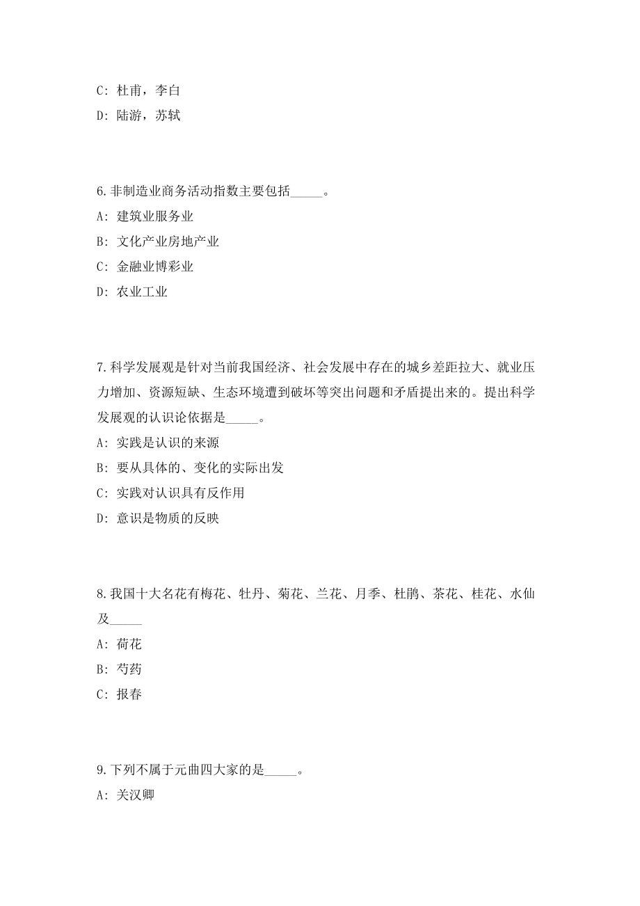 2023年湖南长沙宁乡市市直单位择优选调全额事业单位工作人员32人（共500题含答案解析）笔试历年难、易错考点试题含答案附详解_第3页