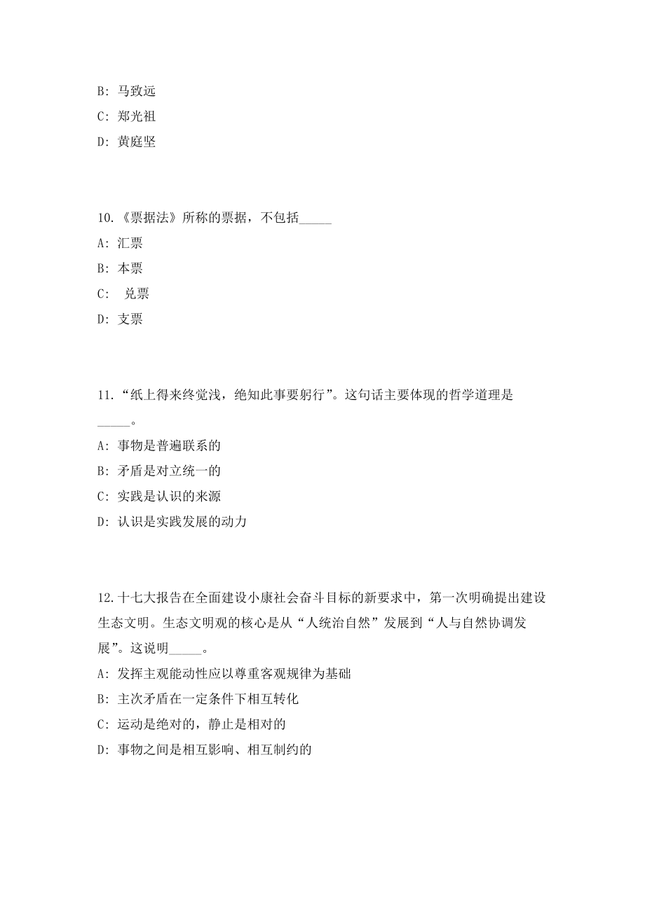 2023年湖南长沙宁乡市市直单位择优选调全额事业单位工作人员32人（共500题含答案解析）笔试历年难、易错考点试题含答案附详解_第4页