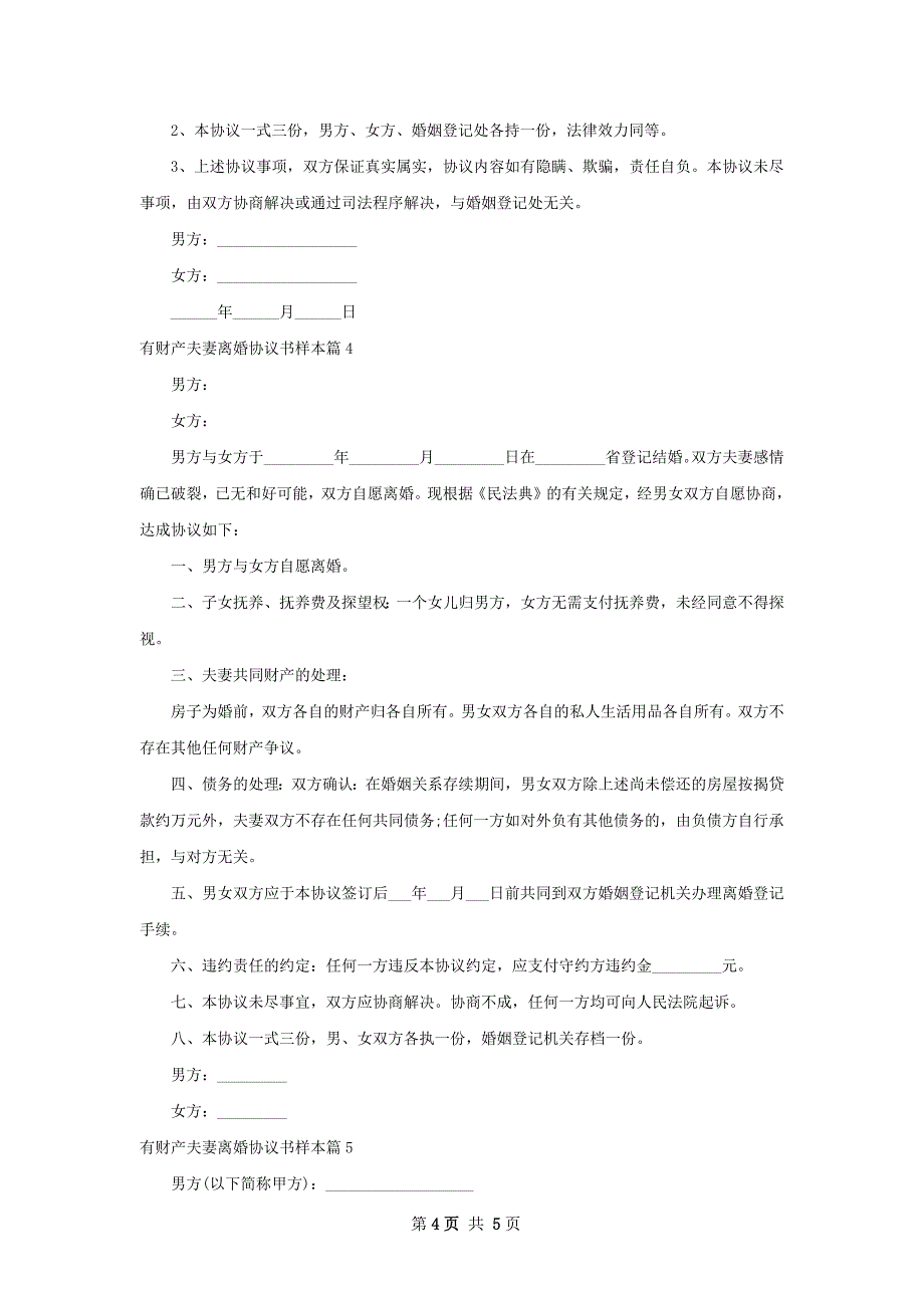 有财产夫妻离婚协议书样本（5篇标准版）_第4页