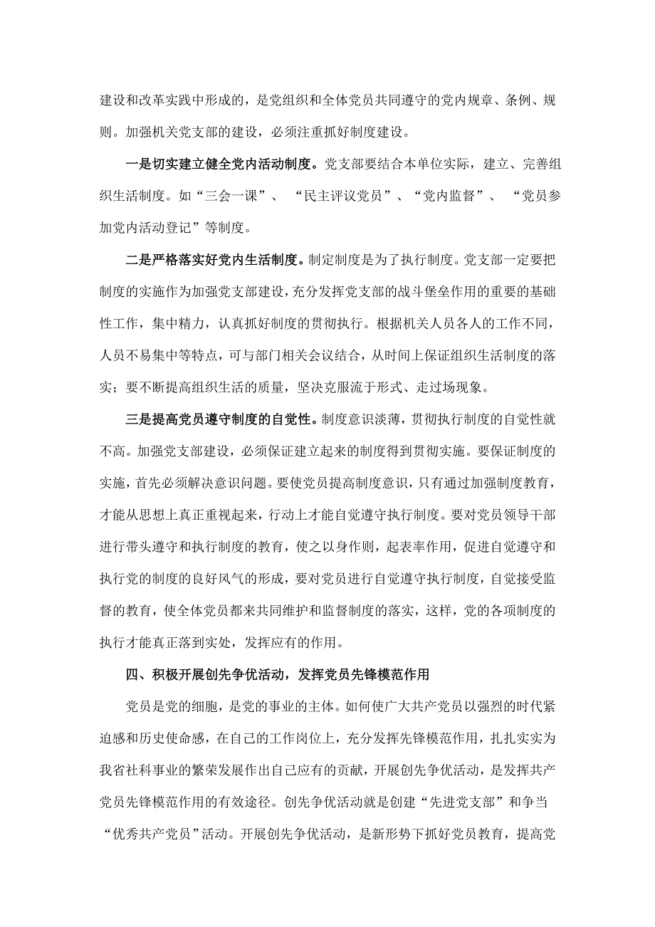 增强机关党组织的凝聚力、战斗力,努力实现“两个走在前”.doc_第3页