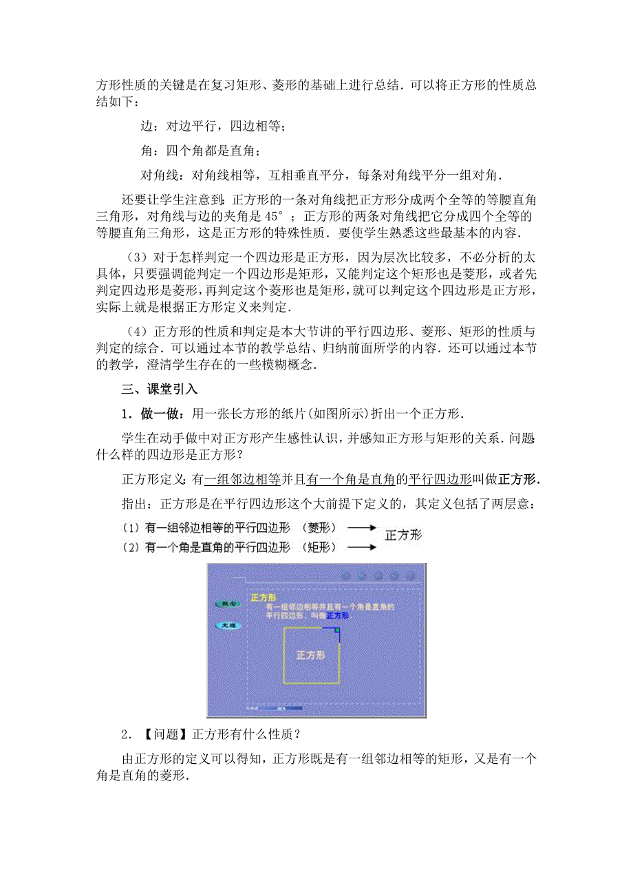 八年级数学正方形教学设计_第2页