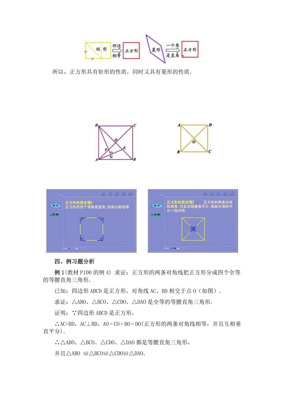 八年级数学正方形教学设计_第3页