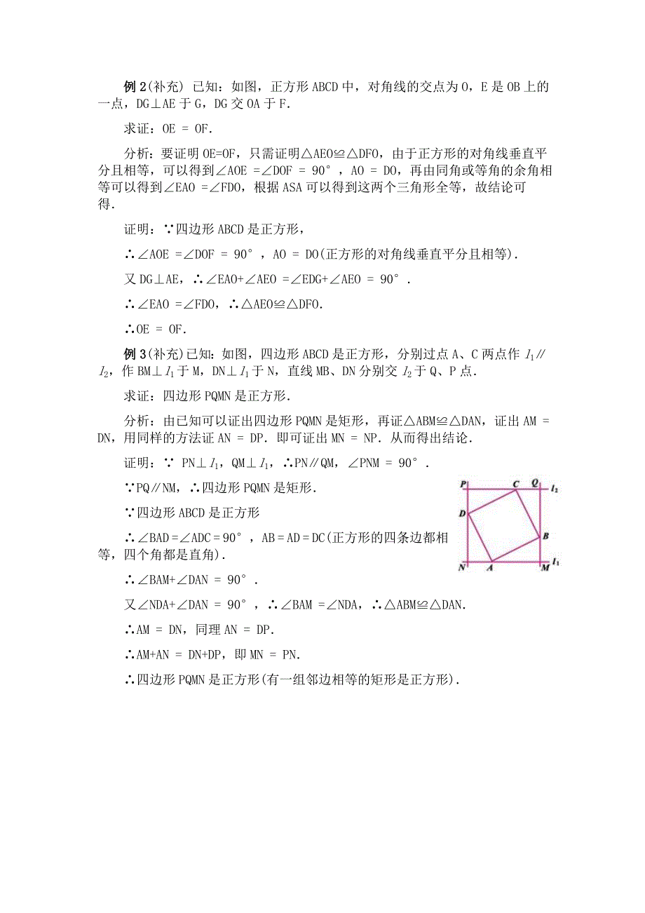 八年级数学正方形教学设计_第4页