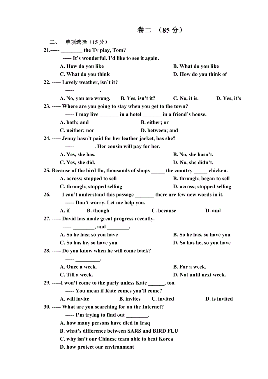 九年级英语月考试卷_第3页