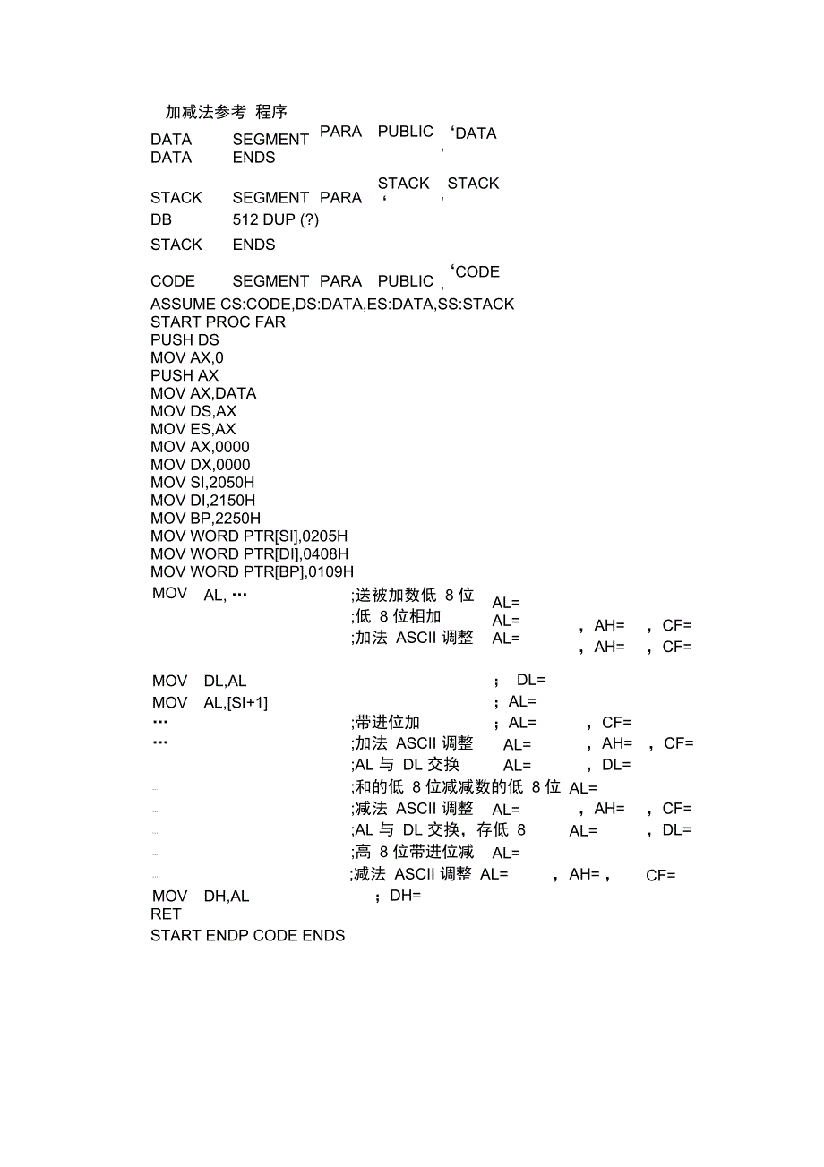 需补空程序精讲_第1页