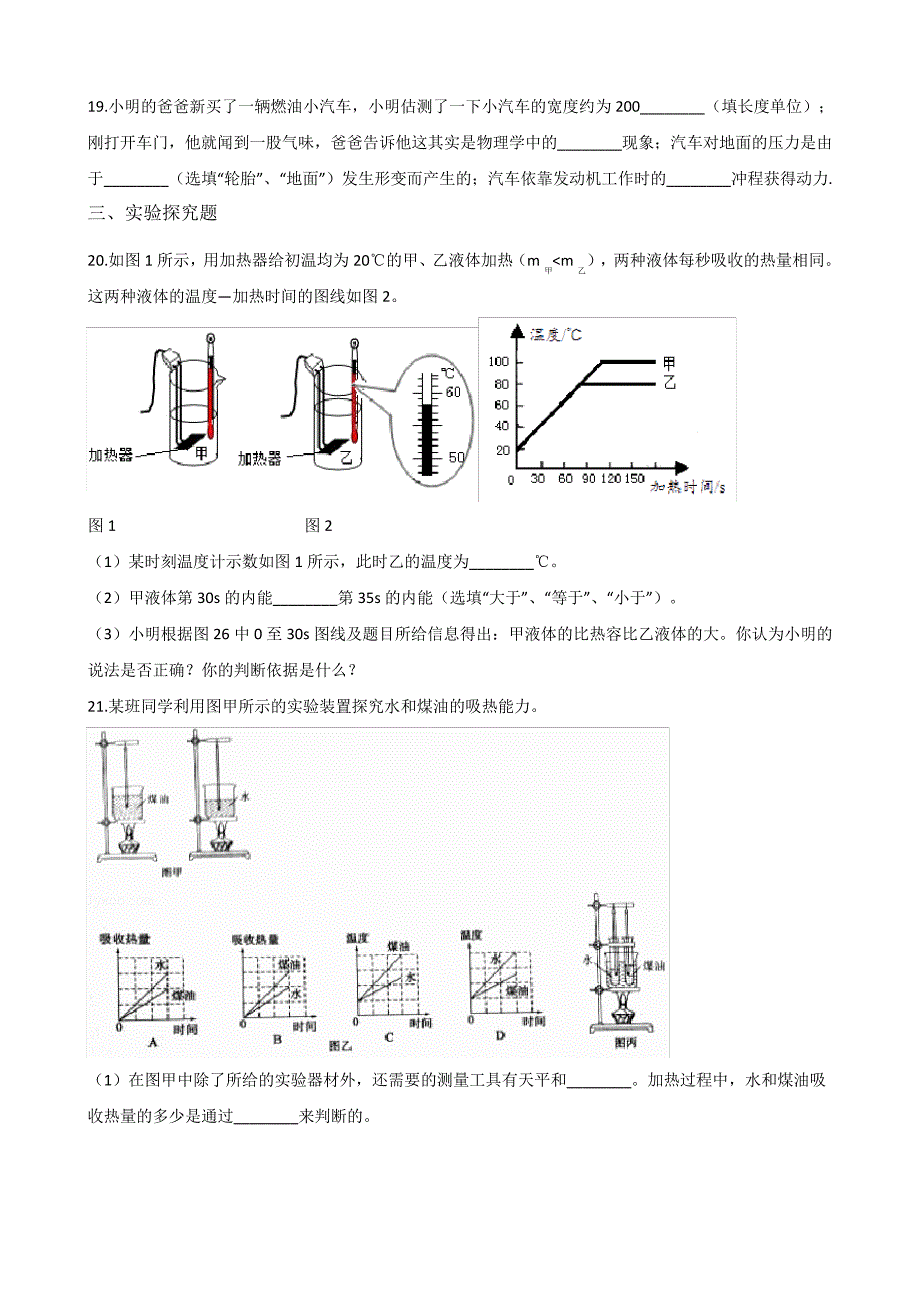 2018年中考物理真题汇编内能_第4页