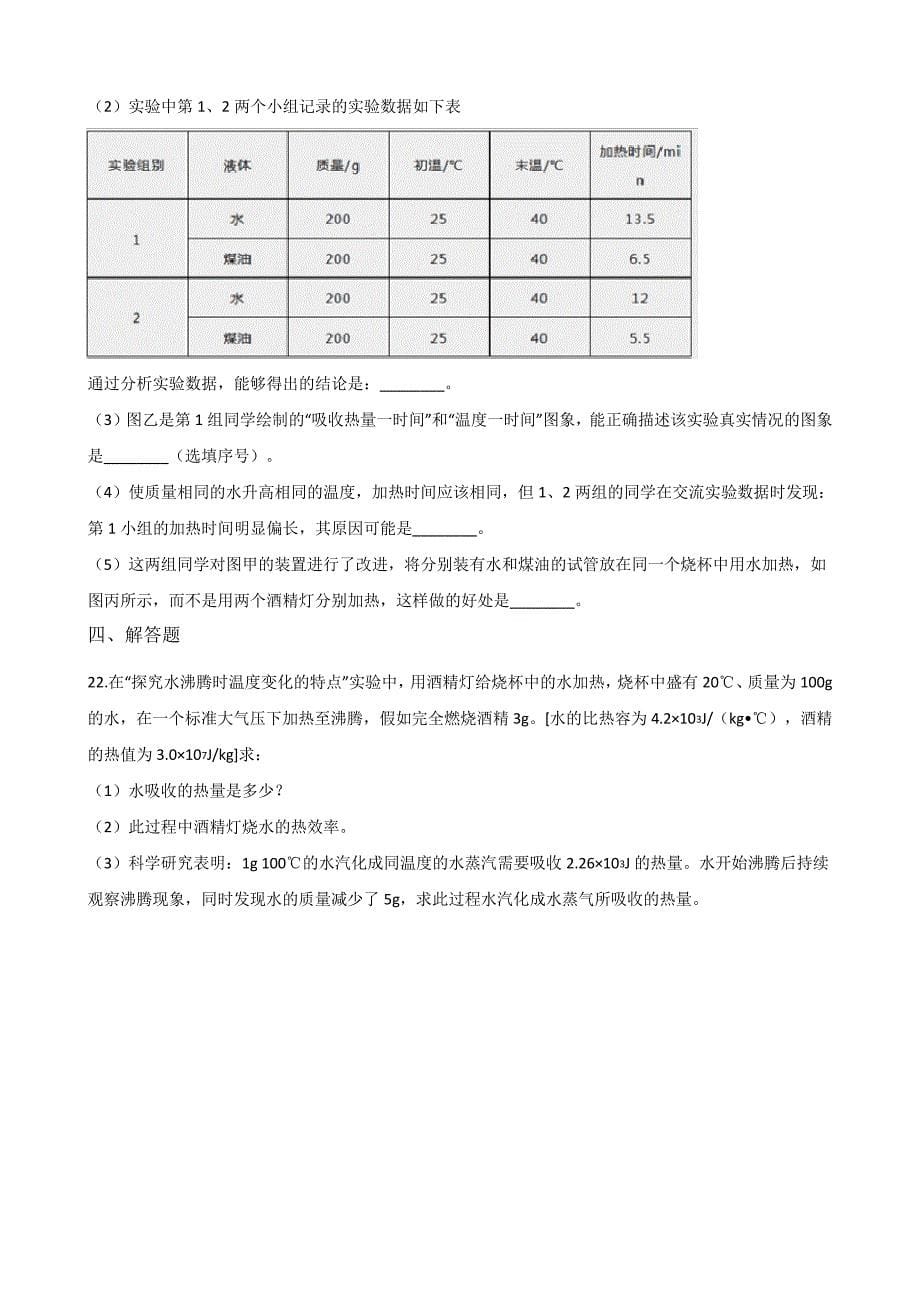 2018年中考物理真题汇编内能_第5页