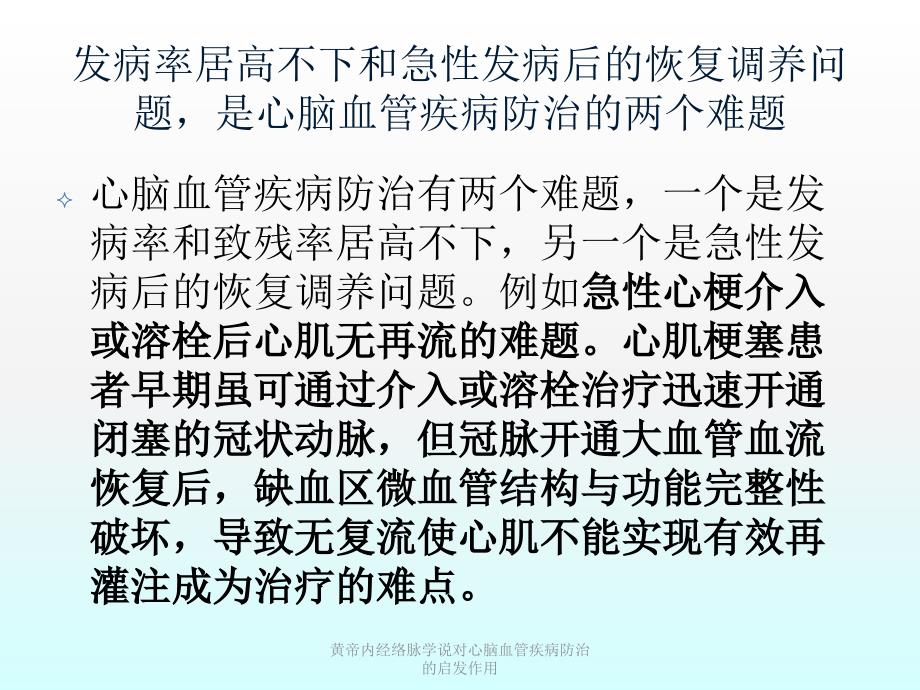 黄帝内经络脉学说对心脑血管疾病防治的启发作用课件_第4页