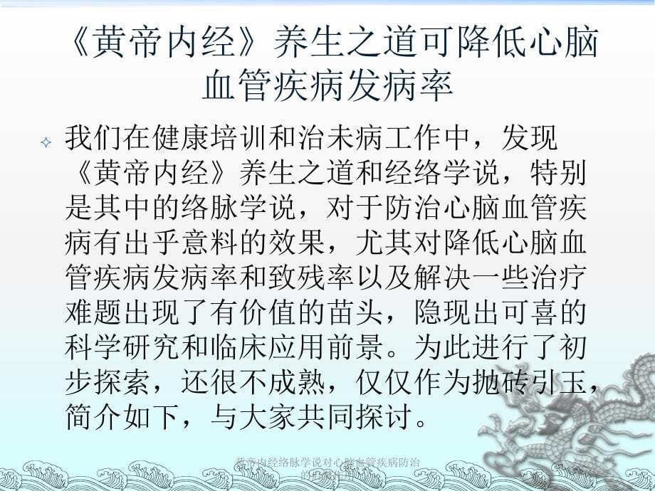 黄帝内经络脉学说对心脑血管疾病防治的启发作用课件_第5页