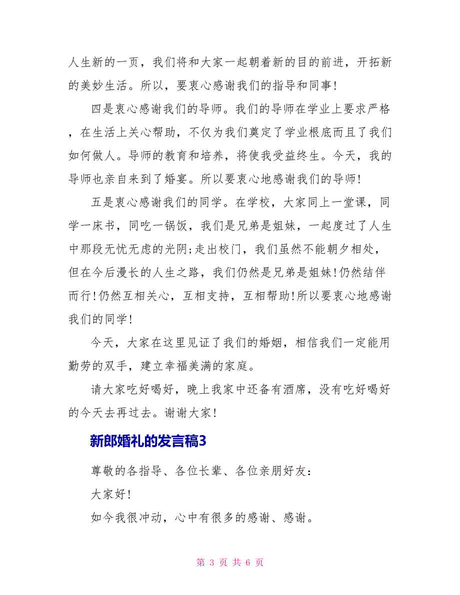 新郎婚礼的发言稿5篇_第3页