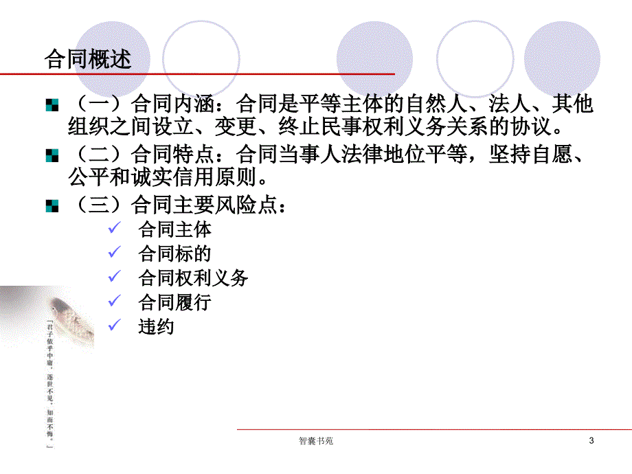 最新合同法实务培训稿[智囊书苑]_第3页