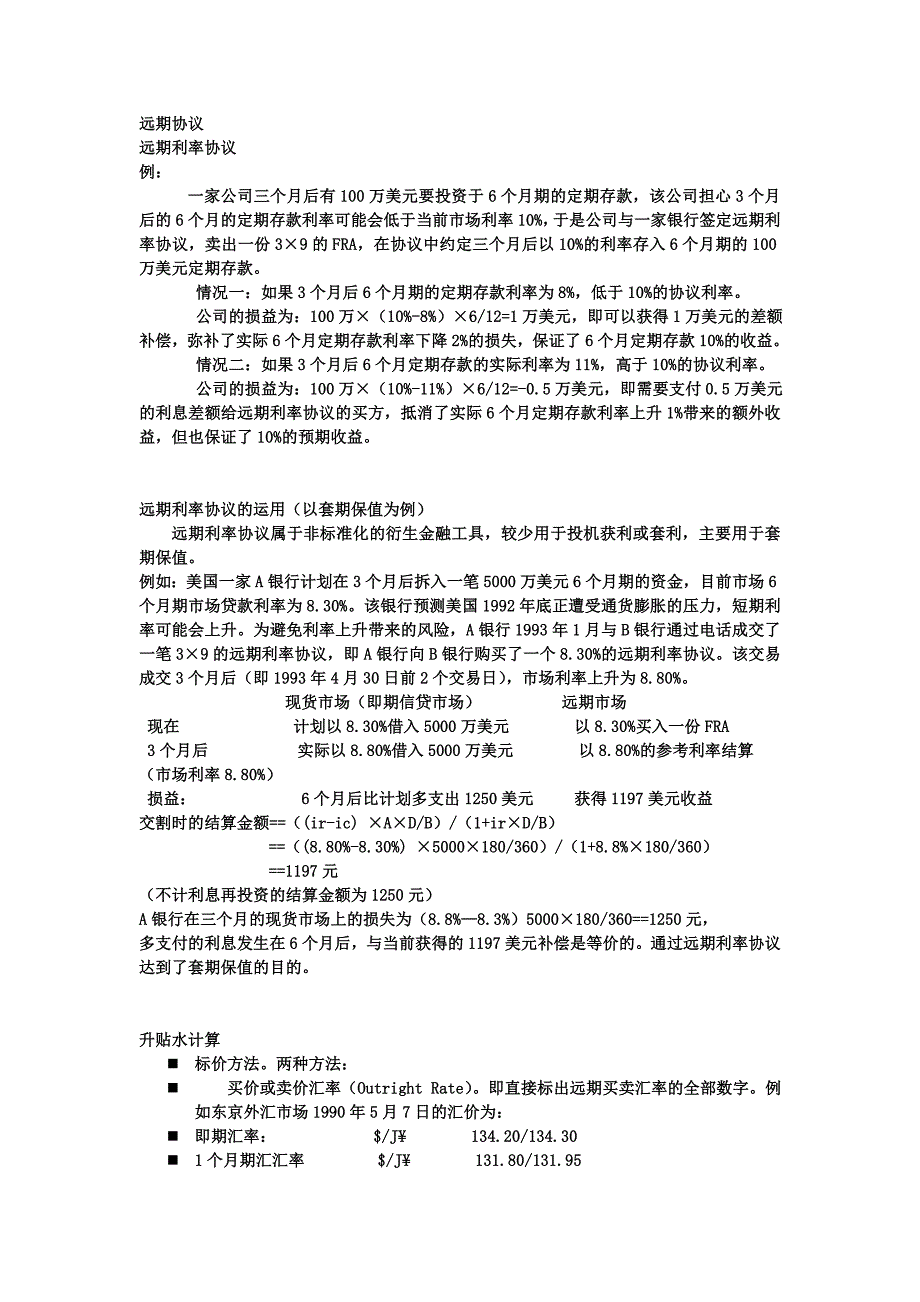 衍生金融工具案例.doc_第1页
