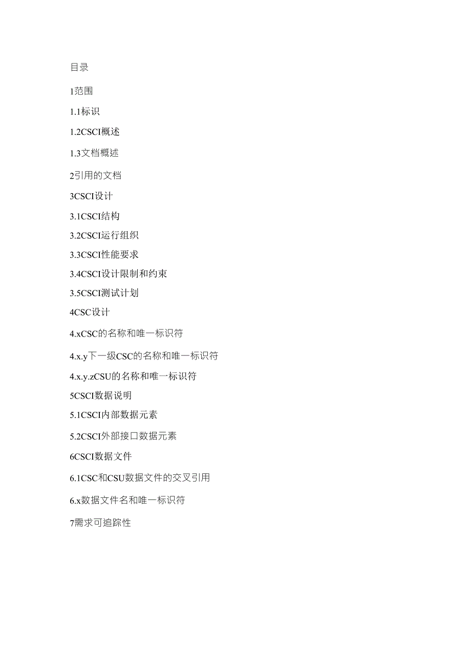 播放器CSCI详细设计说明书_界面设计_0943041300_曹阳_第3页