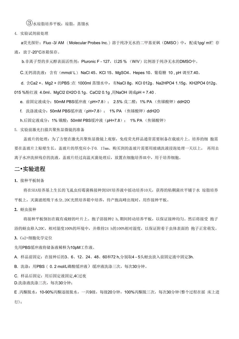 虫霉侵染桃蚜过程的激光共聚焦显微镜观察_第2页