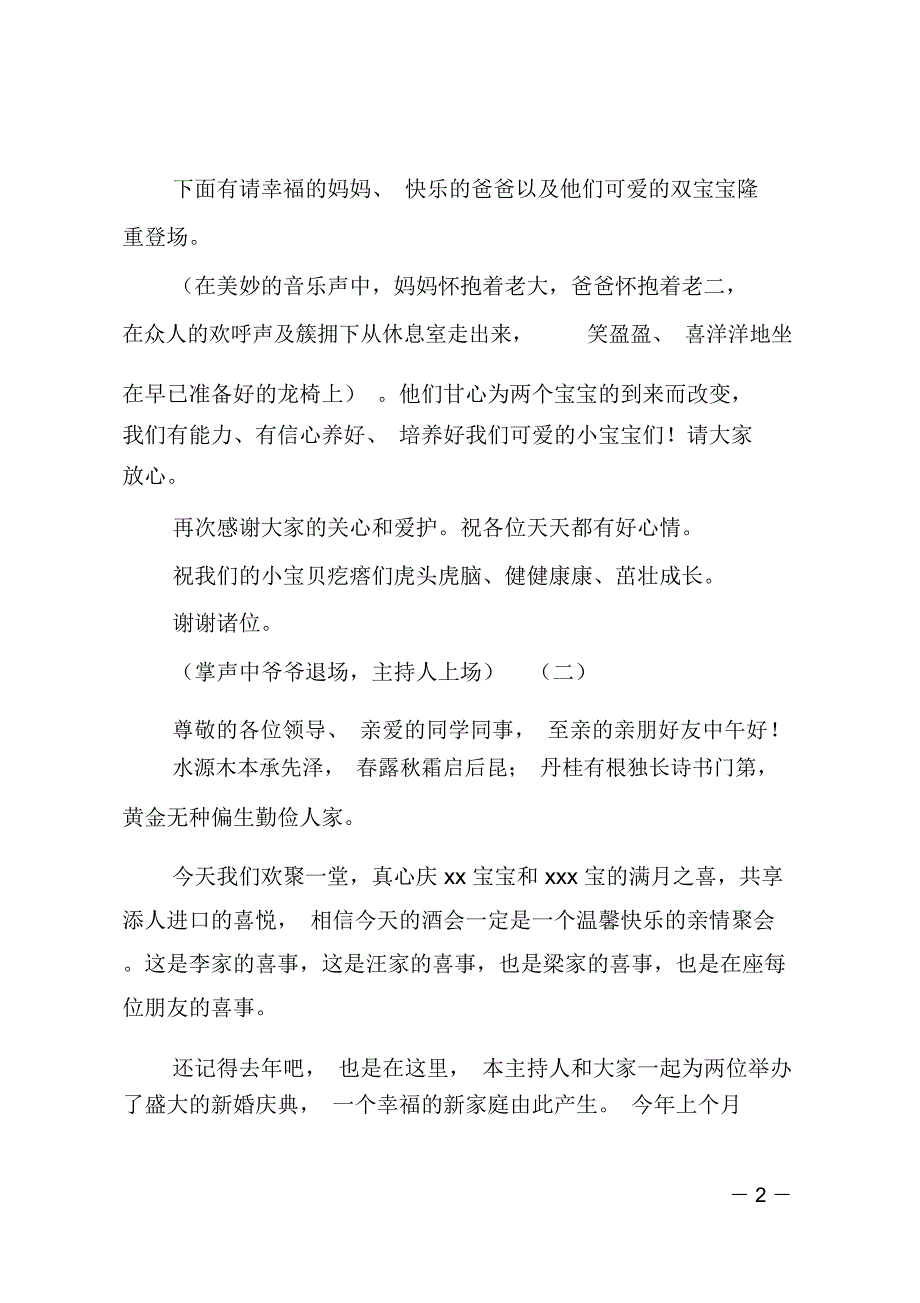 2019龙凤胎满月酒主持词_第2页