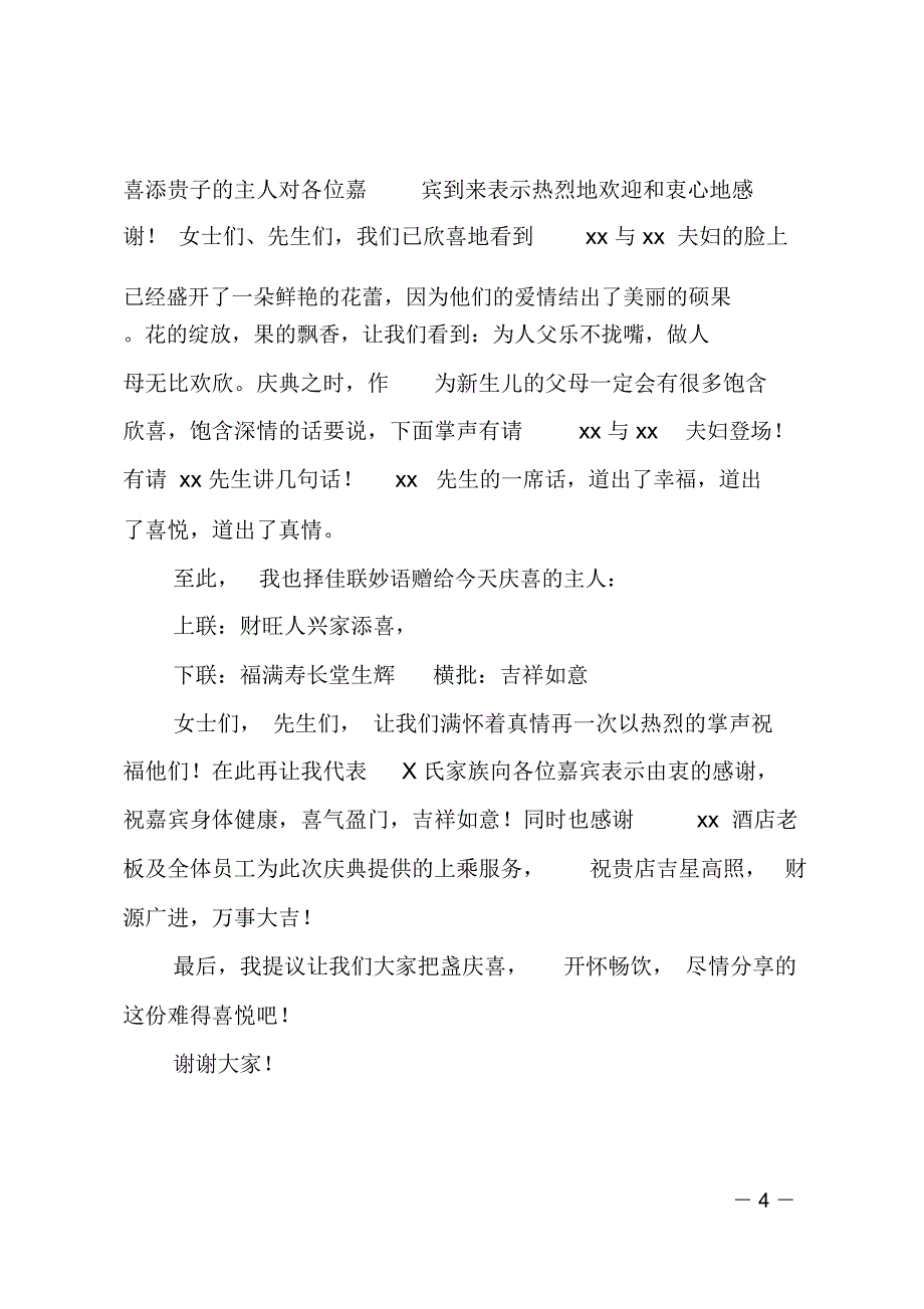 2019龙凤胎满月酒主持词_第4页