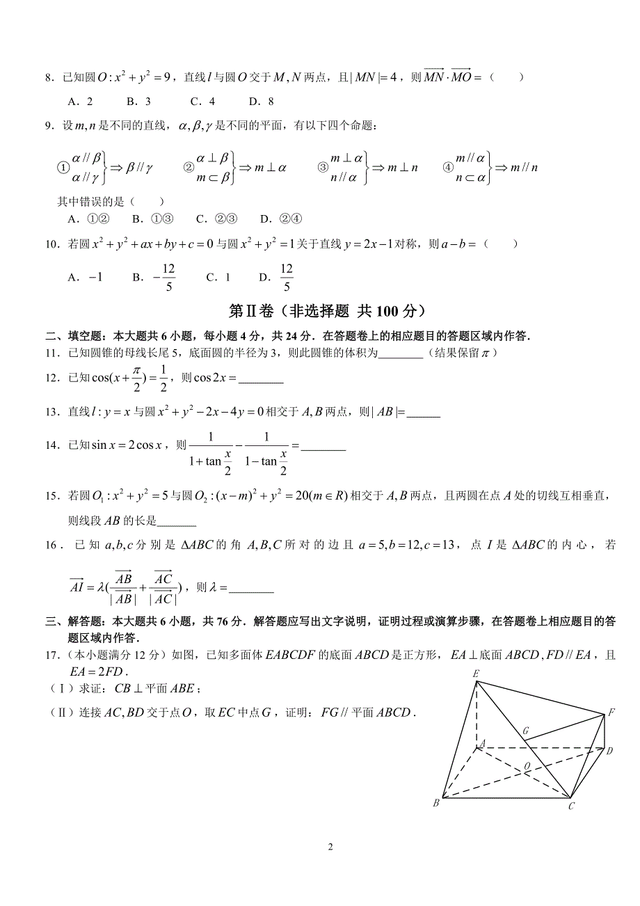 厦门市~高一下学期期末质量检测数学试卷及答案_第2页