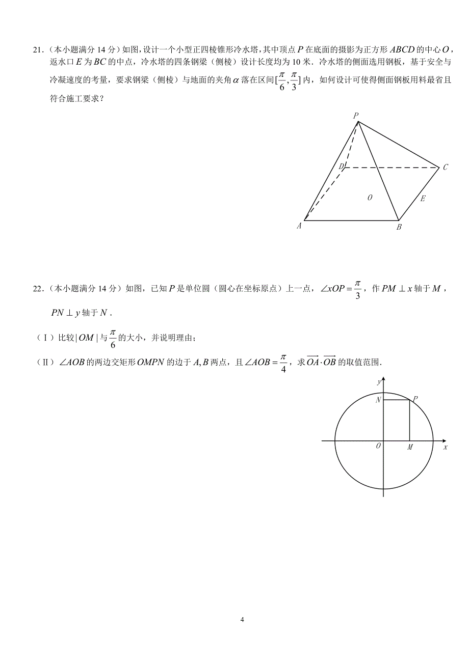 厦门市~高一下学期期末质量检测数学试卷及答案_第4页