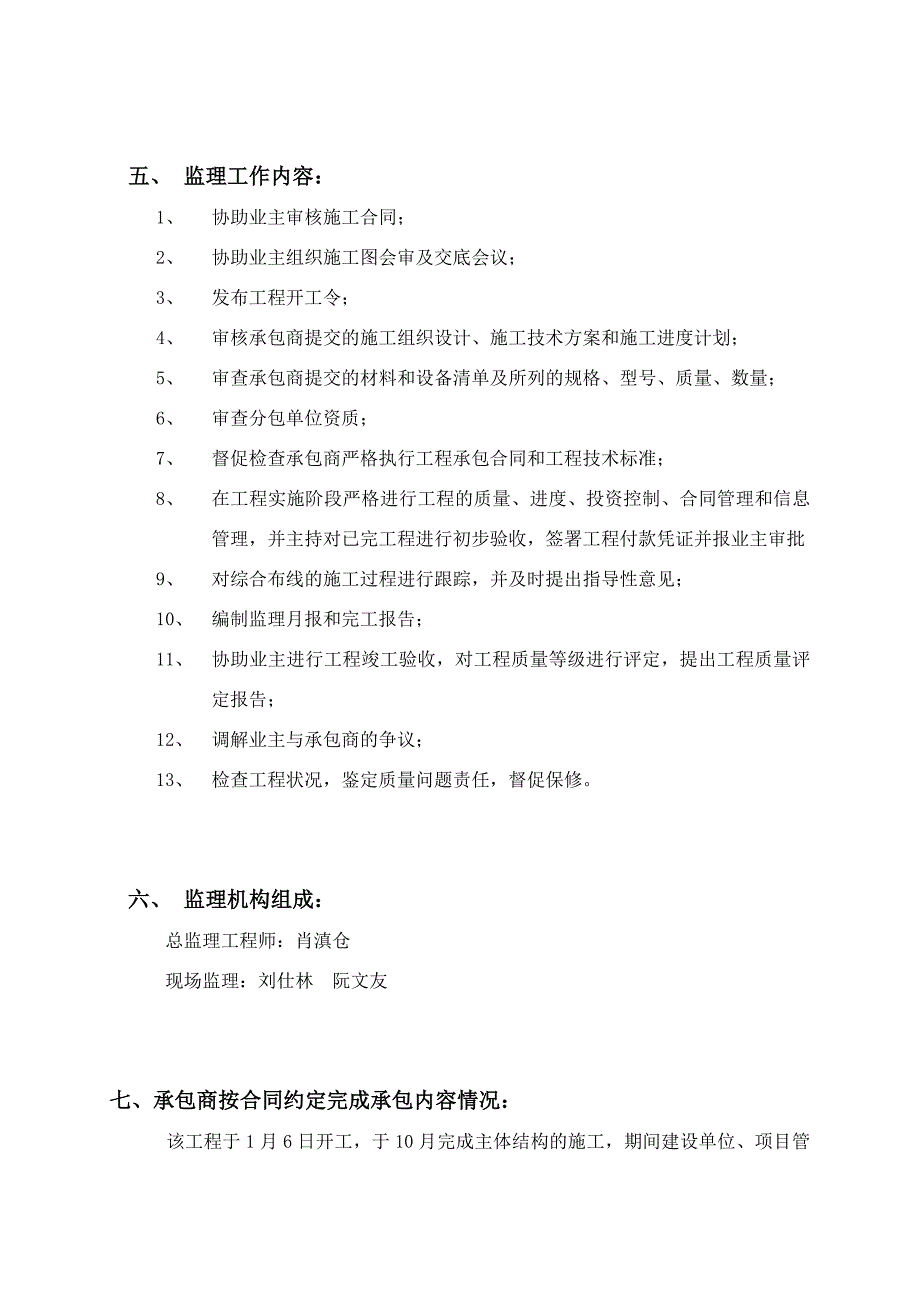 监理竣工验收质量评估报告_第3页