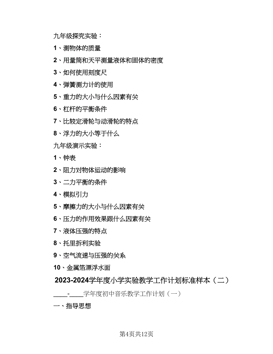 2023-2024学年度小学实验教学工作计划标准样本（2篇）.doc_第4页