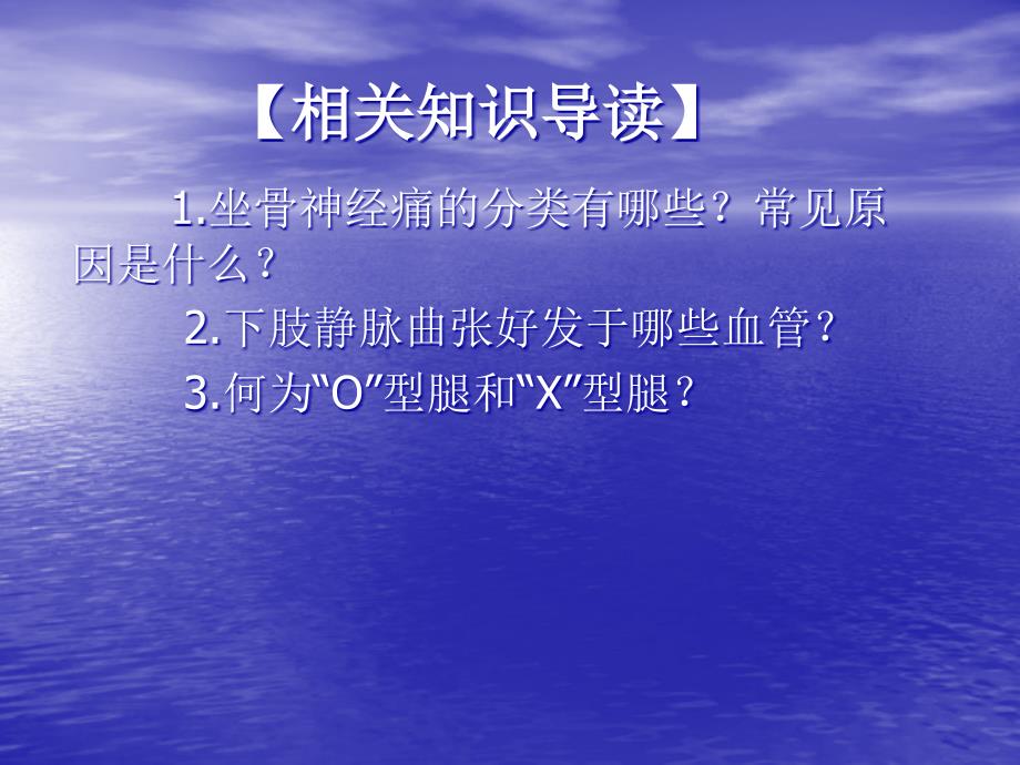 局部解剖学课件：下肢 (2)_第3页