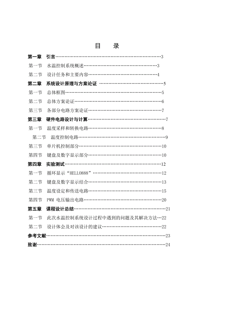 毕业设计论文基于单片机的水温控制系统设计_第3页