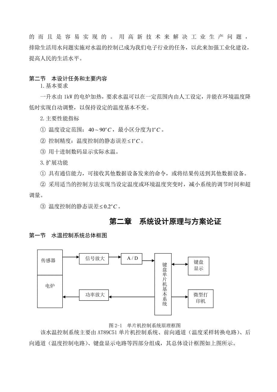 毕业设计论文基于单片机的水温控制系统设计_第5页