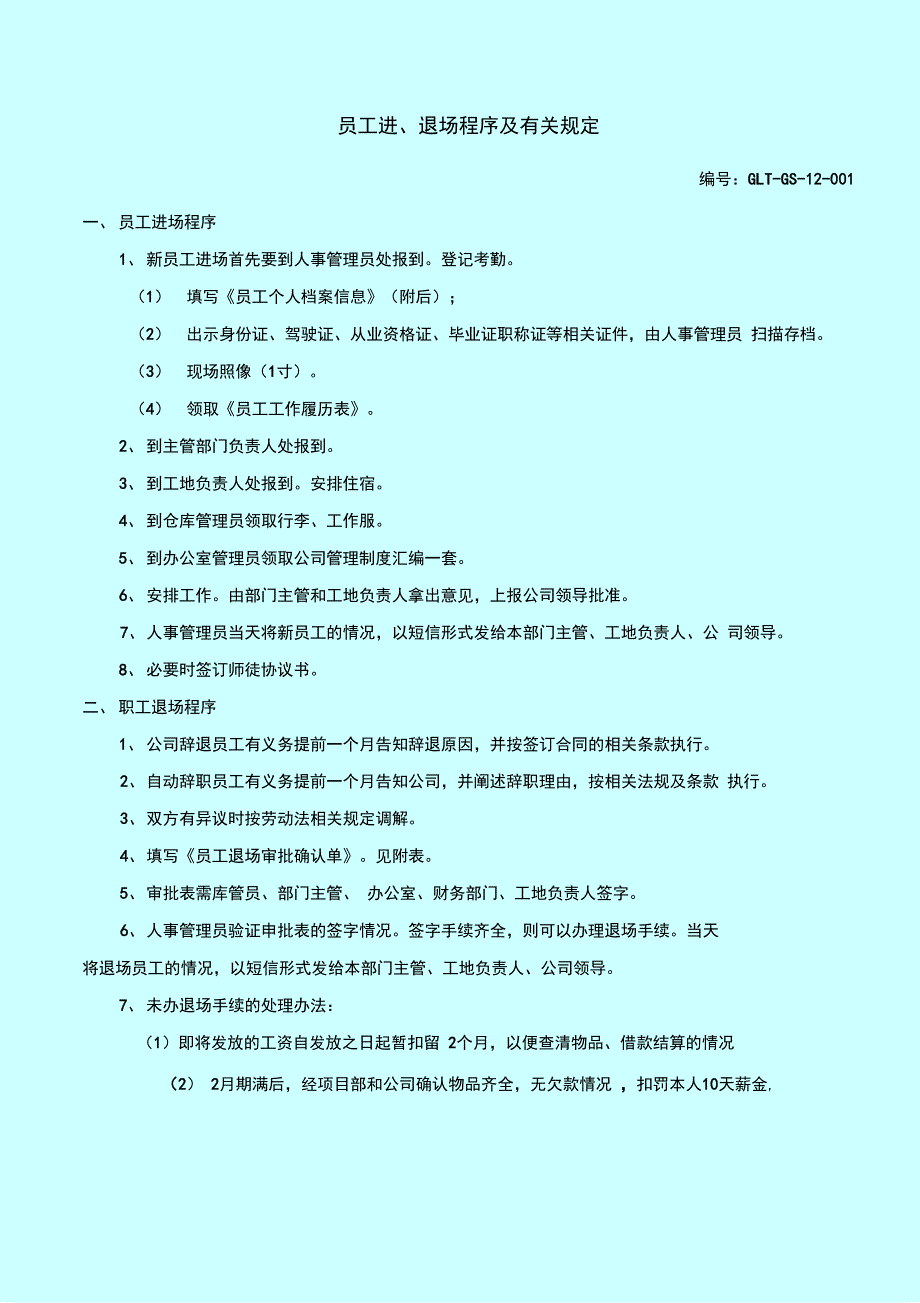 管理制度体系建设_第2页