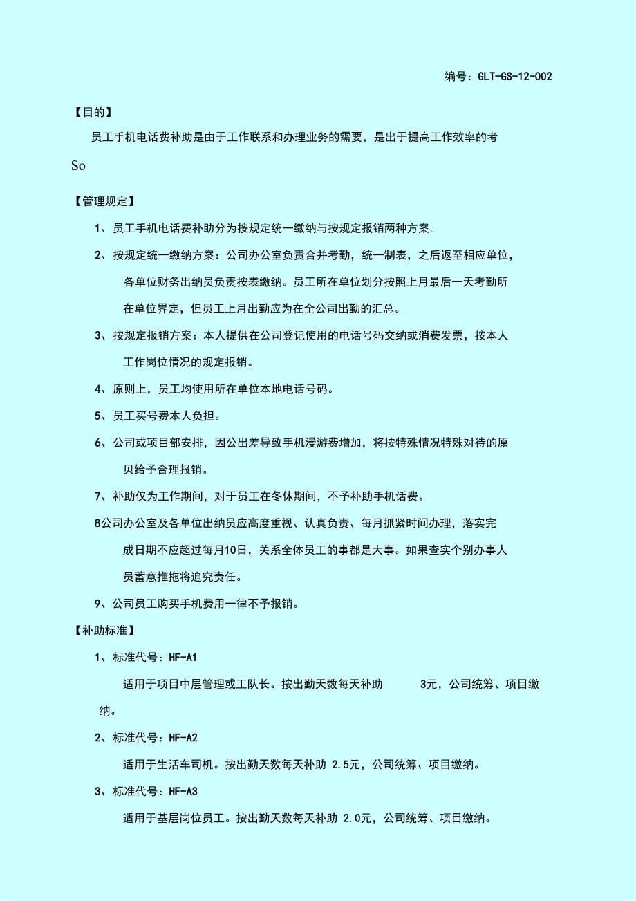 管理制度体系建设_第5页