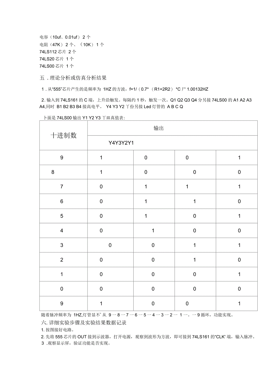 哈工大自主设计实验报告_第2页