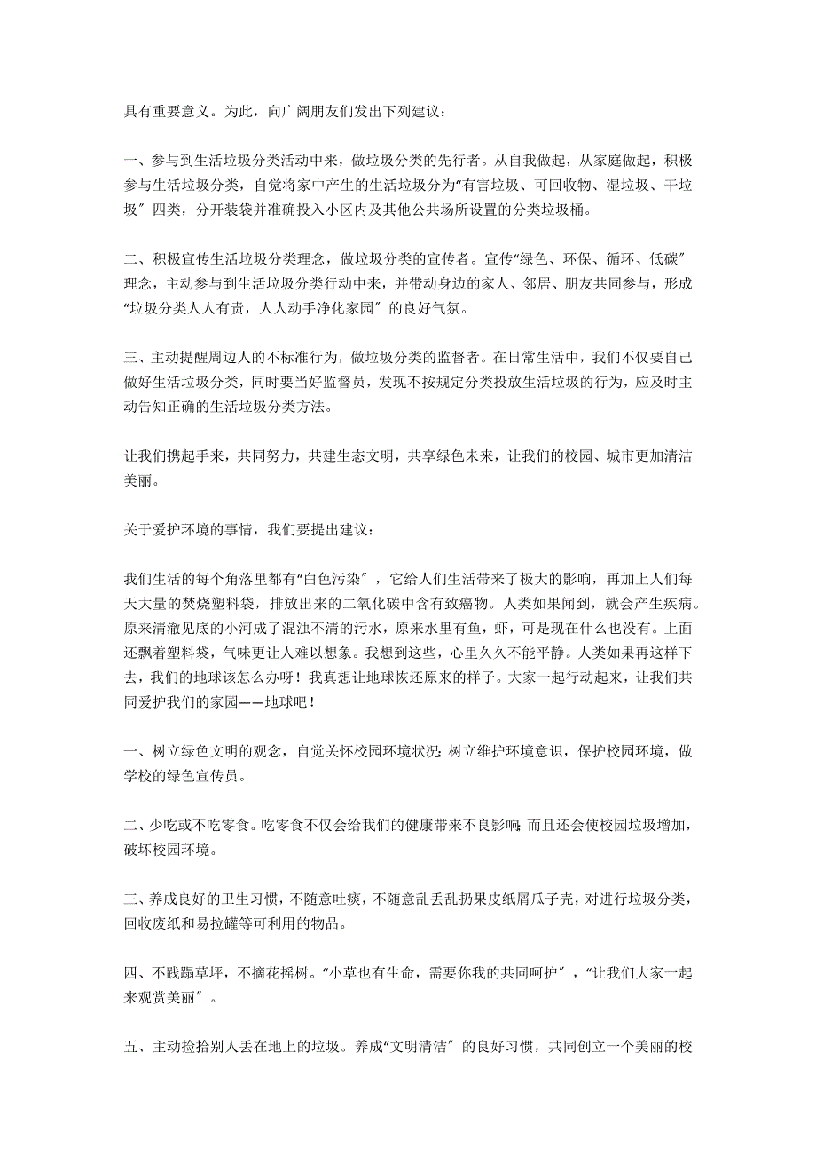 关于垃圾分类的倡议书500字6篇_第4页