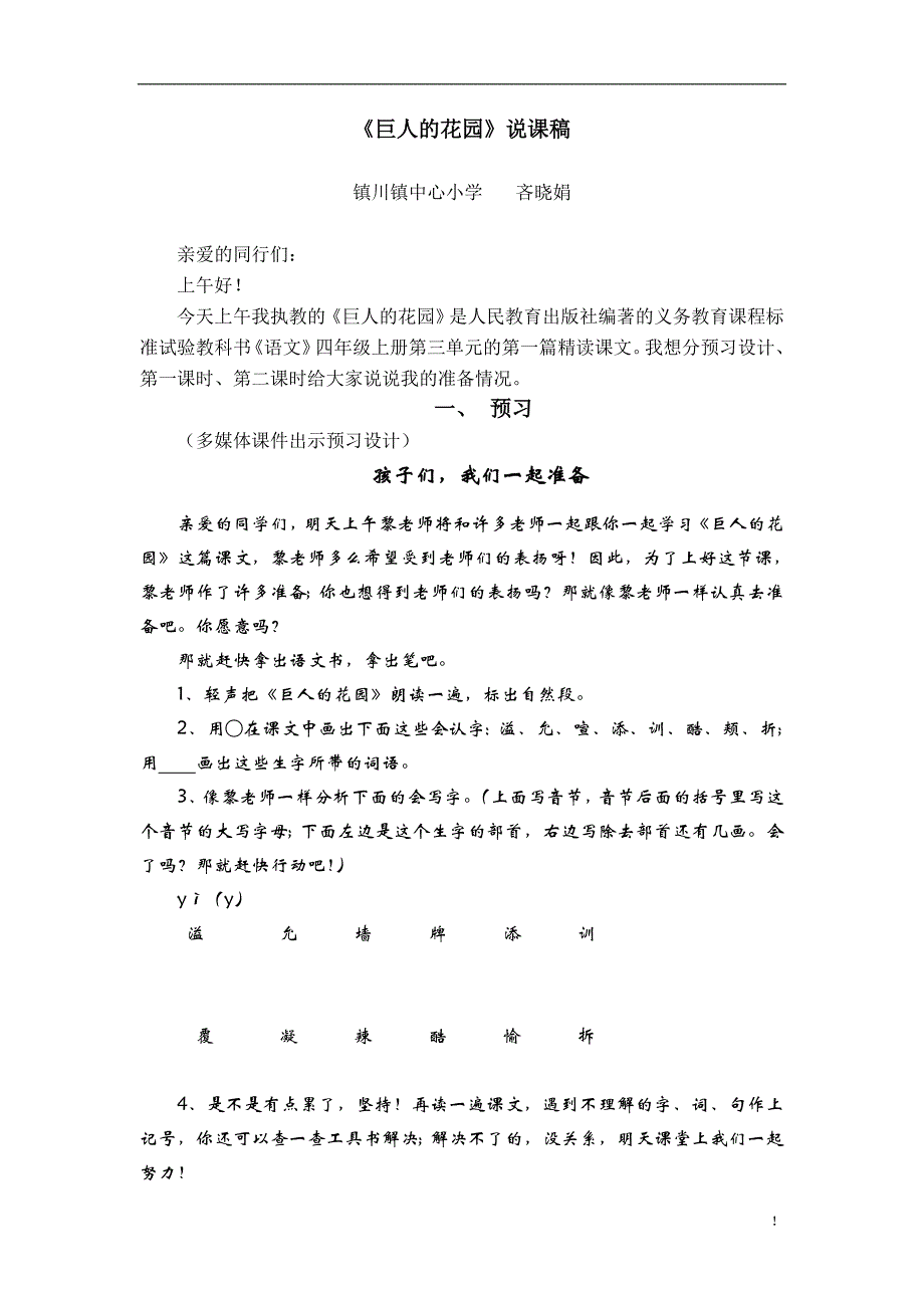 巨人的花园 (4)_第1页