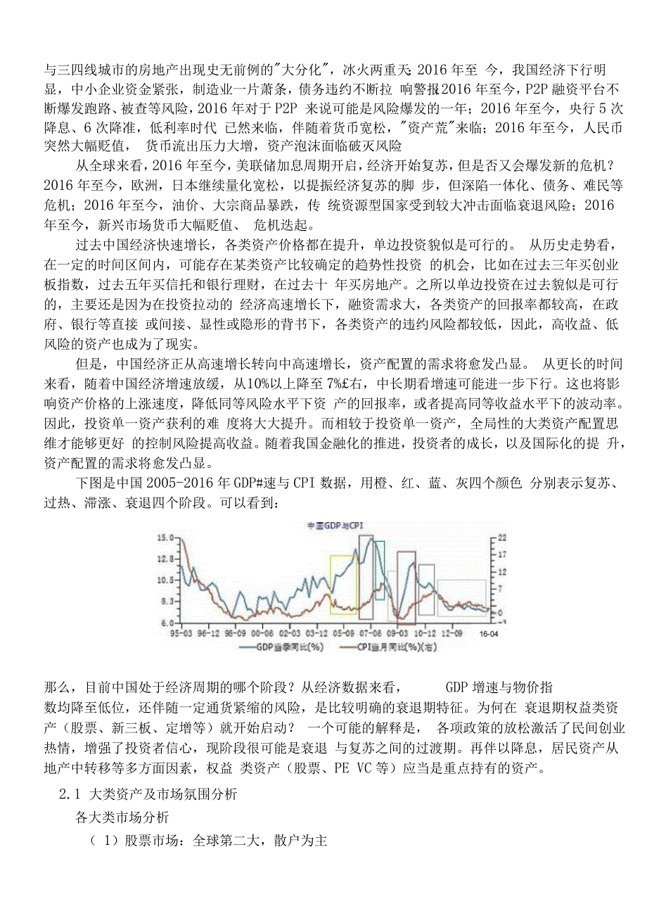 银行中高端客户理财规划和资产配置报告书_第2页