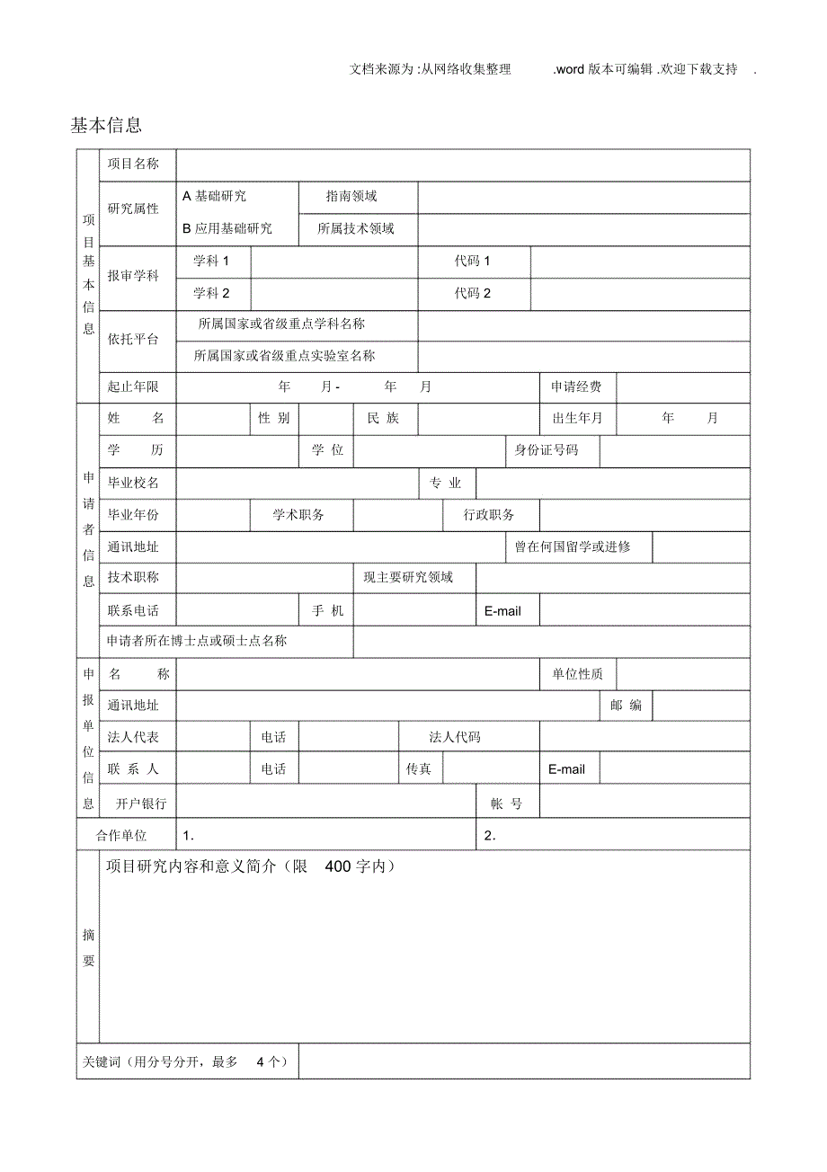 山西省基础研计划_第2页