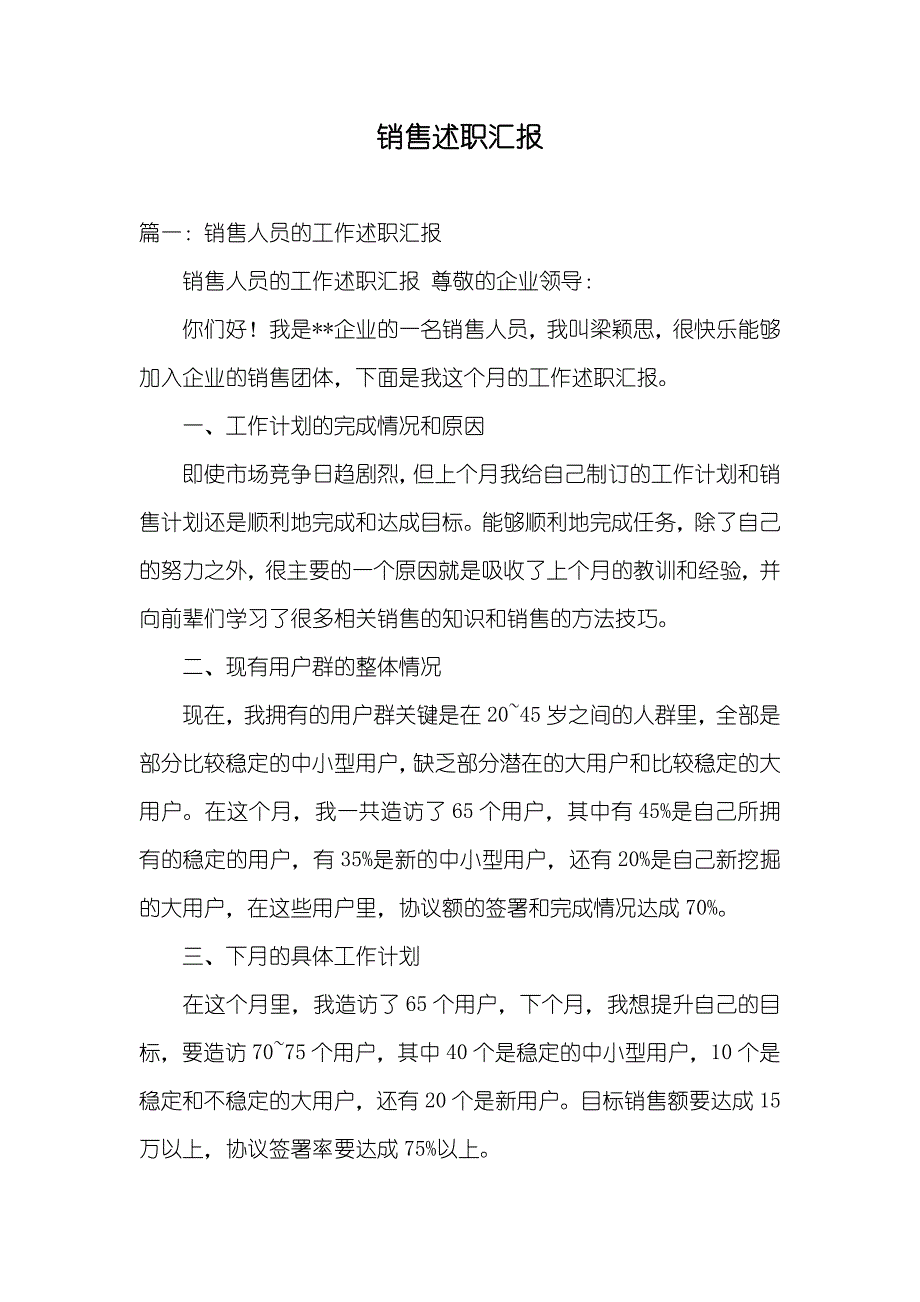 销售述职汇报_第1页