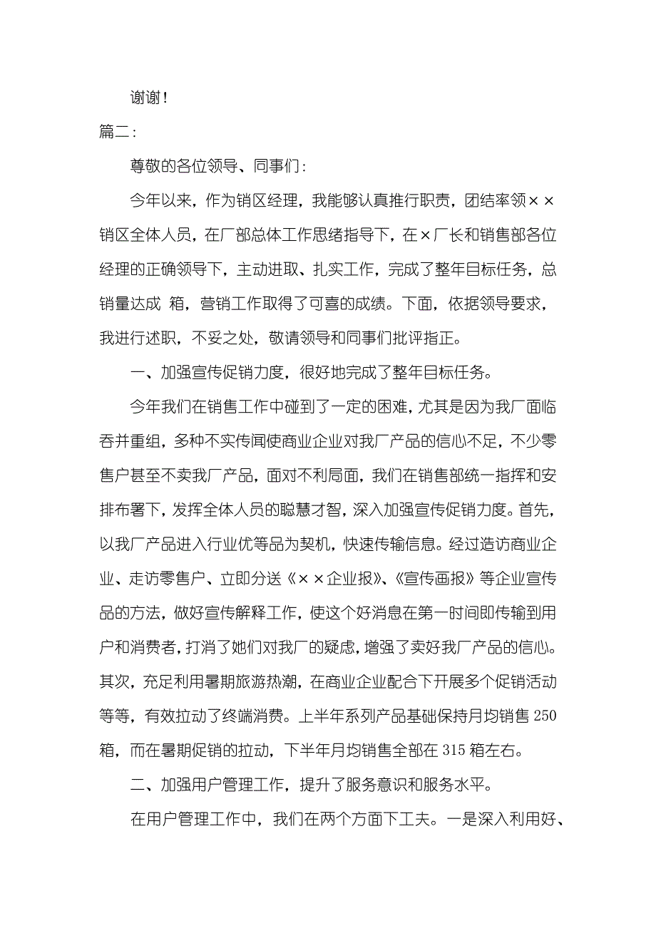 销售述职汇报_第4页