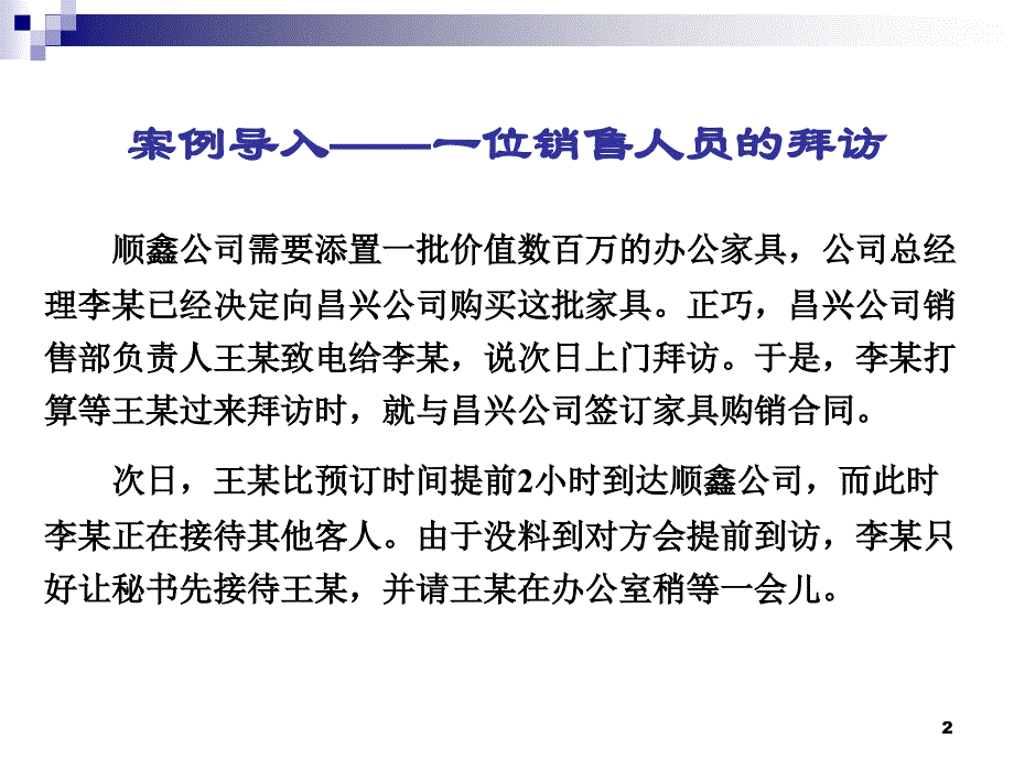 商务礼仪项目三商务交往礼仪_第2页