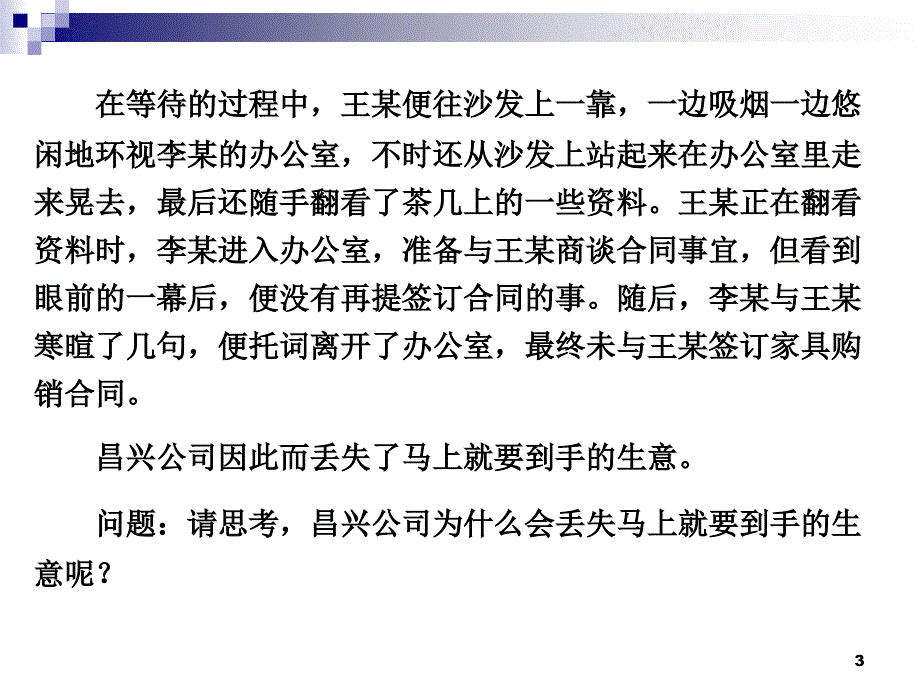 商务礼仪项目三商务交往礼仪_第3页