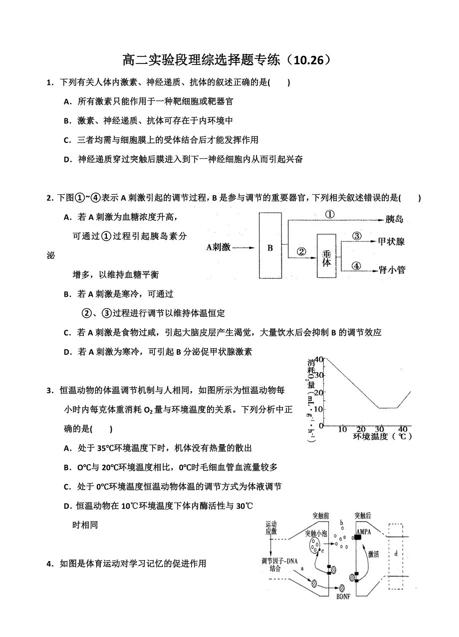 高二实验段理综选择题专练_第1页