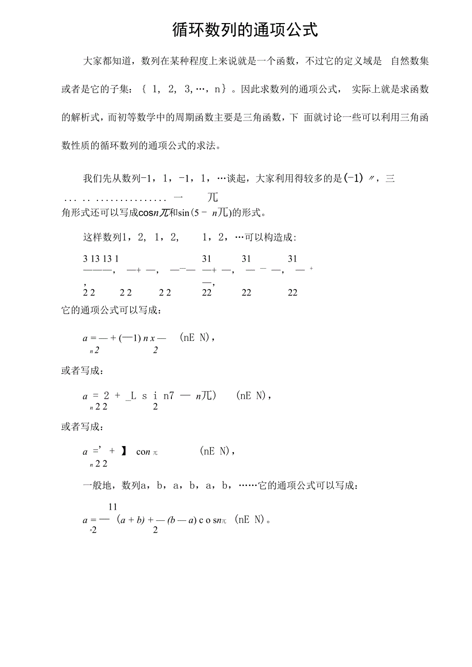 循环数列的通项公式_第1页