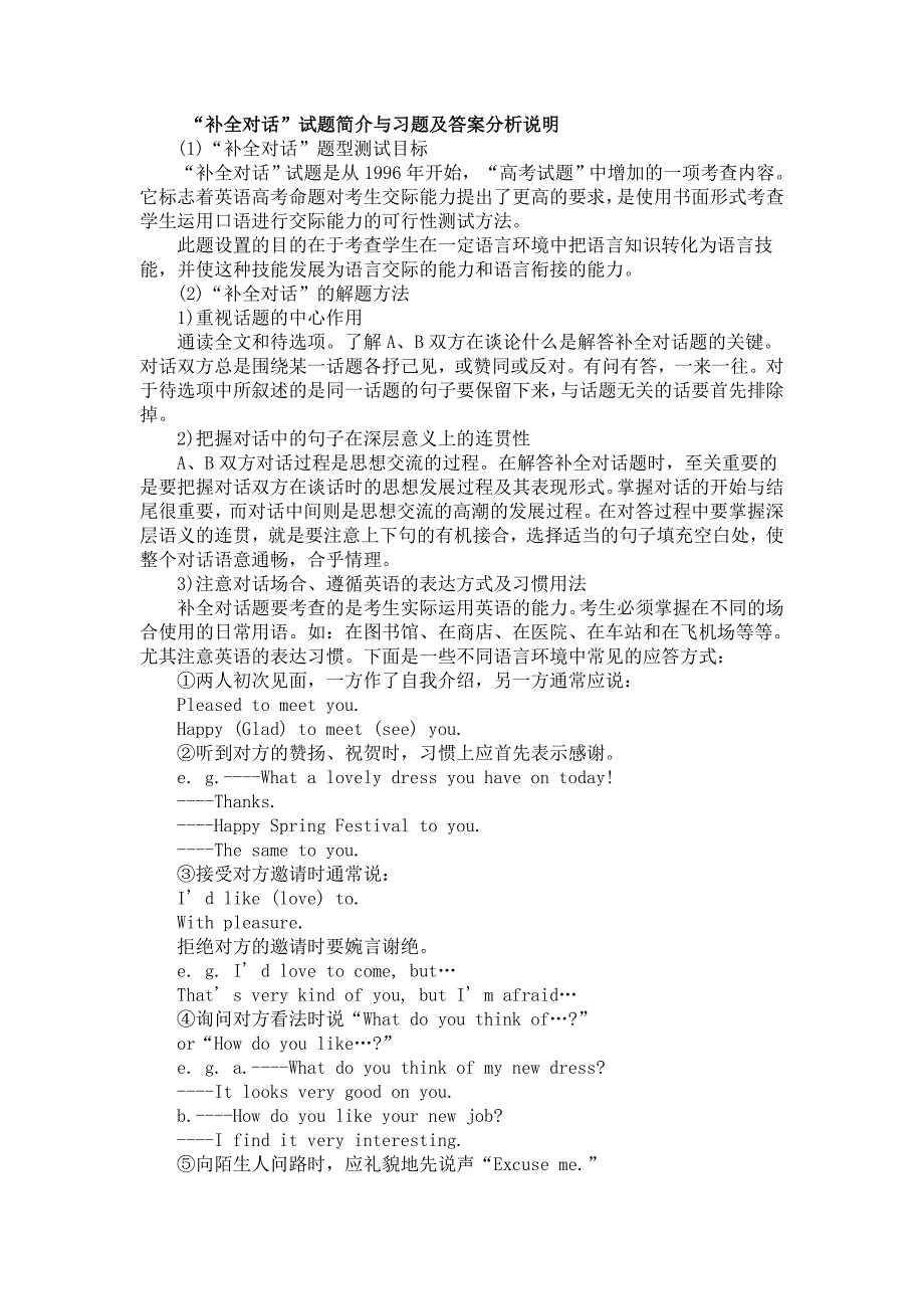 补全对话”试题简介与习题及答案分析说明.doc_第1页