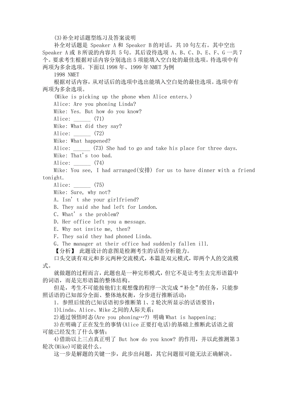 补全对话”试题简介与习题及答案分析说明.doc_第3页