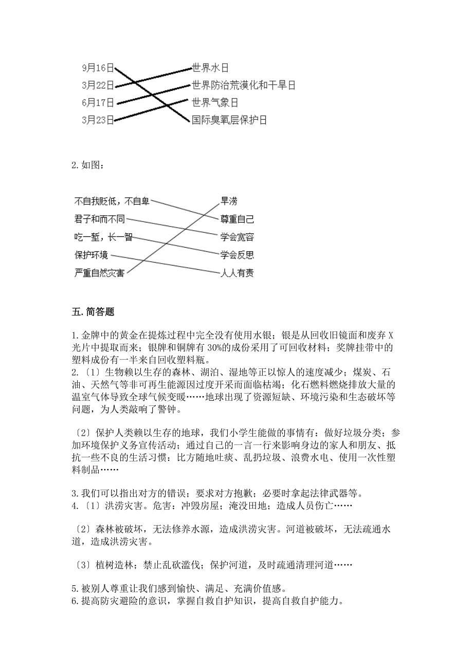 六年级下册道德与法治期中模拟试卷及完整答案【必刷】.docx_第5页