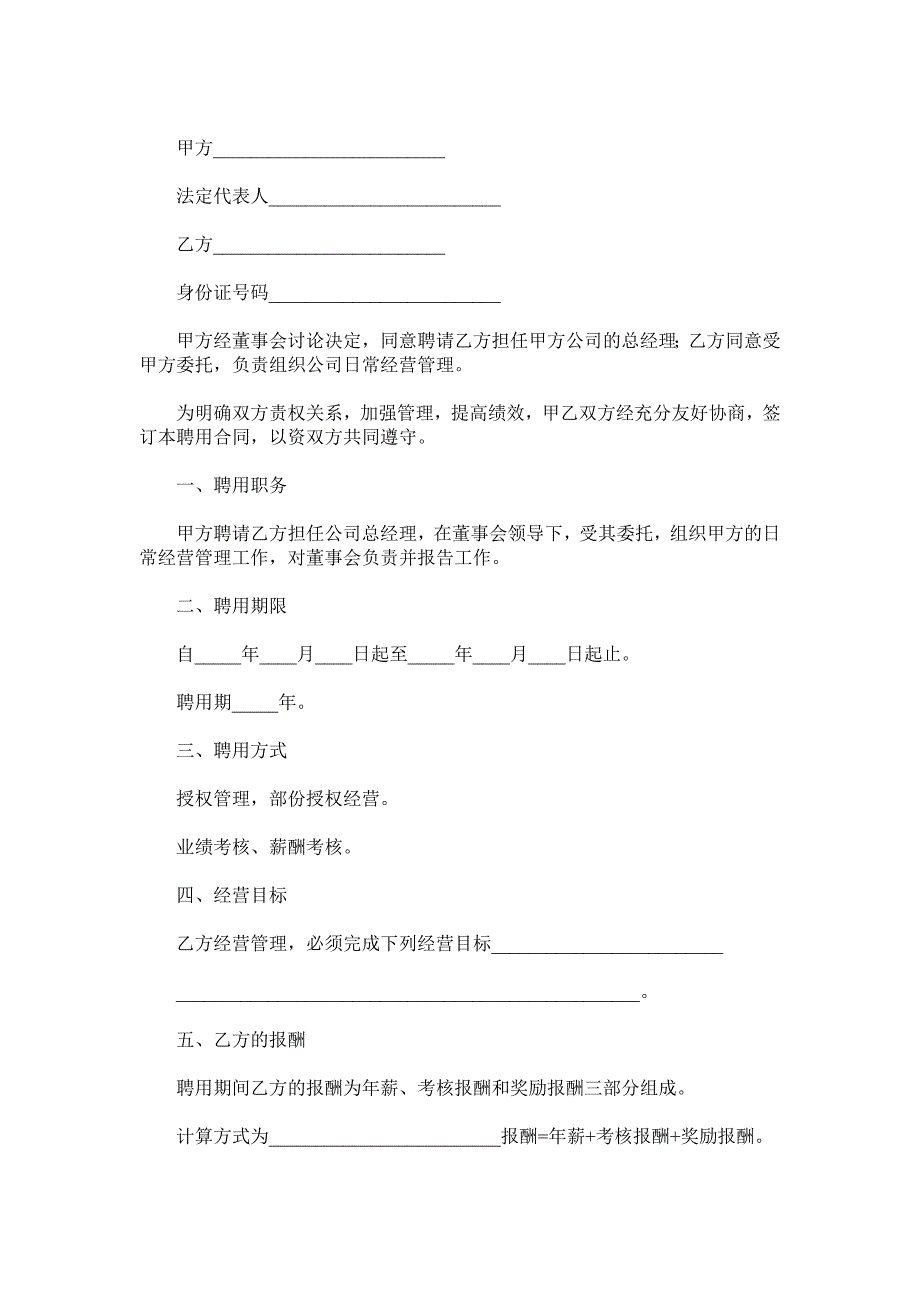 职业经理人合作协议范本.doc_第2页