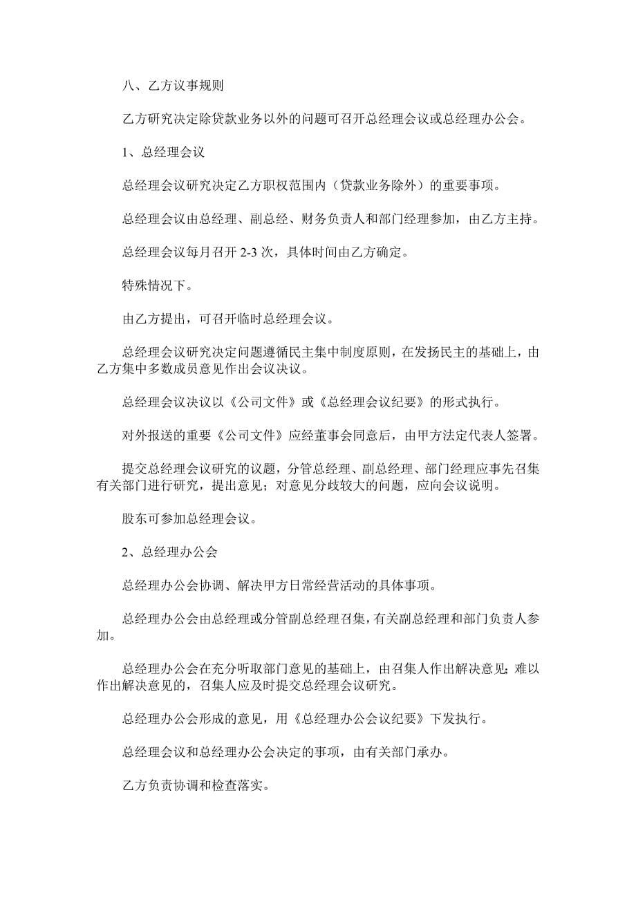 职业经理人合作协议范本.doc_第5页