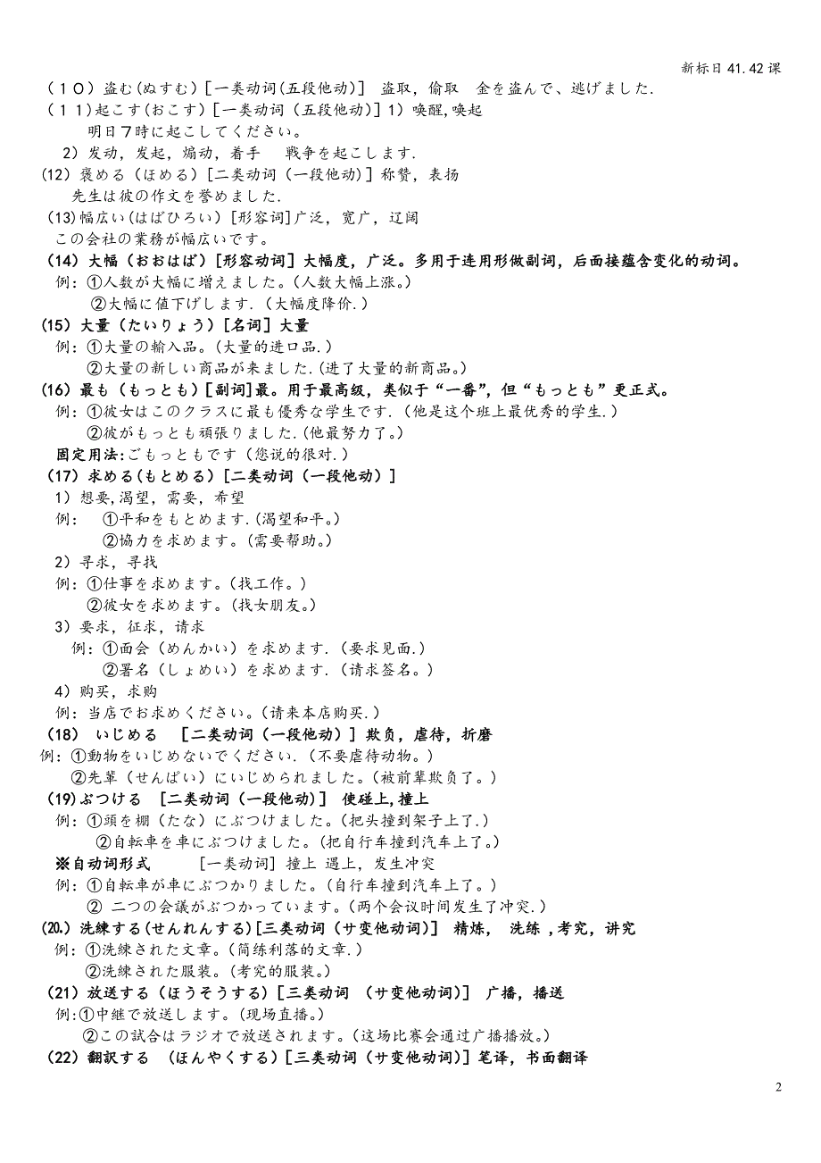 新标日41.42课.doc_第2页